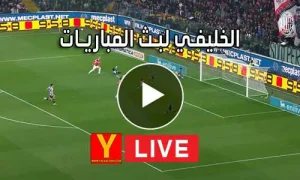 الخليفي لبث المباريات | Live Alkhulaifi | مباريات اليوم بث مباشر