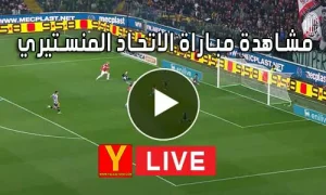 مشاهدة مباراة الاتحاد المنستيري بث مباشر | yalla shoot Monastir