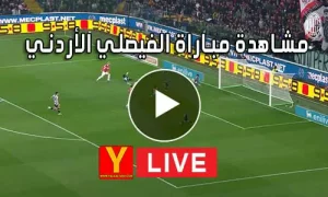 مشاهدة مباراة الفيصلي الأردني بث مباشر | Yalla Shoot Al-Faisaly