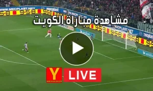 مشاهدة مباراة الكويت بث مباشر | Yalla Shoot Koweït