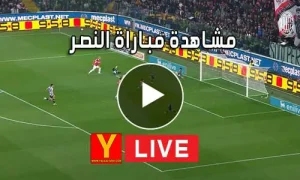 مشاهدة مباراة النصر بث مباشر | Yalla Shoot Al-Nassr