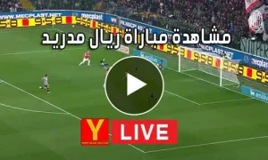 مشاهدة مباراة ريال مدريد بث مباشر | Real Madrid Live