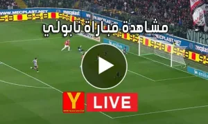 مشاهدة مباراة نابولي بث مباشر | yalla shoot Napoli