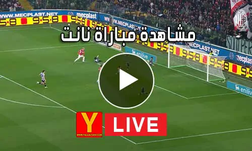 مشاهدة مباراة نانت بث مباشر | Yalla Shoot Nantes